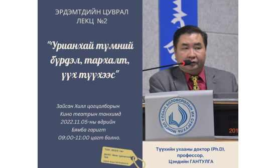 Урианхай судлаачид урагштай байна
