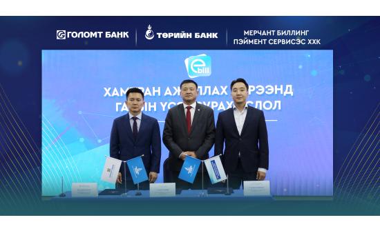 Төрийн банкны И-Билл үйлчилгээнд Голомт банк нэгдлээ