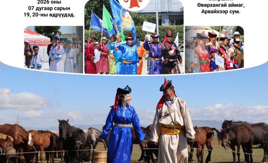 Өвөрхангай аймагт ерөөлч, магтаалчдын олон улсын наадам болно