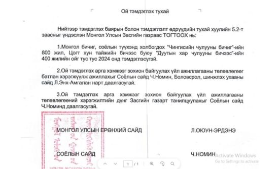 2024 онд Чингисийн чулууны бичиг, Цогтын хадны бичгийн тэгш ойг тэмдэглэнэ