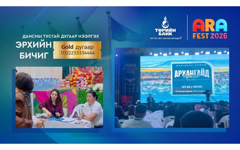“Архангайд бүтээв” бизнес форумыг Төрийн банк дэмжин ажиллалаа