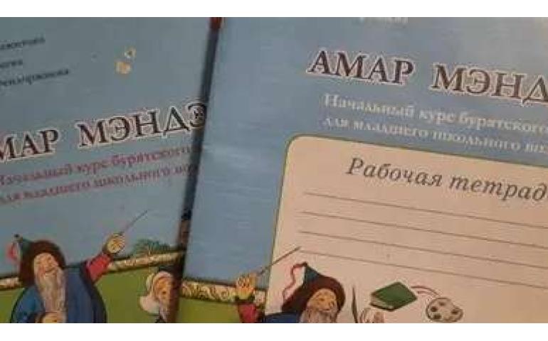 Буриад хэлний нэгдсэн сурах бичигтэй болно