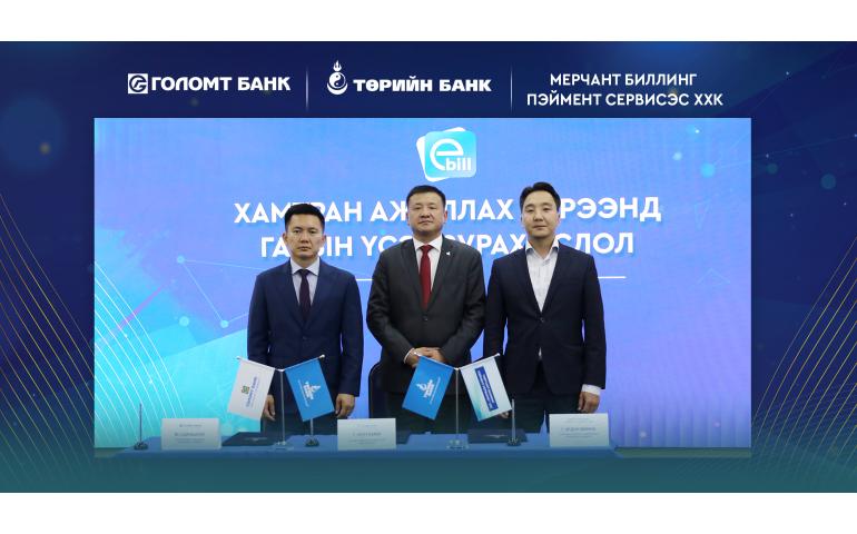 Төрийн банкны И-Билл үйлчилгээнд Голомт банк нэгдлээ