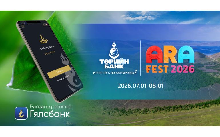 Төрийн банк ARA FEST 2026-гийн албан ёсны хамтрагч болов